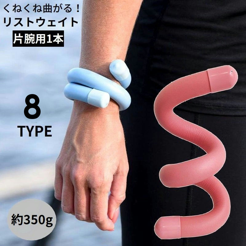 リストウェイト 1本 約350g アンクルウェイト パワーリスト ウエイト 重り 手首 足首 腕 筋トレ トレーニング ダイエット