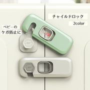 チャイルドロック ドアロック ベビー用 ドアストッパー セーフティーグッズ 赤ちゃん ストッパー 扉ロック いたずら防止 ケガ防止 引き出し