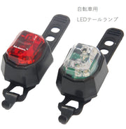 電池式テールライト 電池式テールライト LED 赤色 白色 ハイライト コンパクト 取付簡単 軽量 自転車ライト