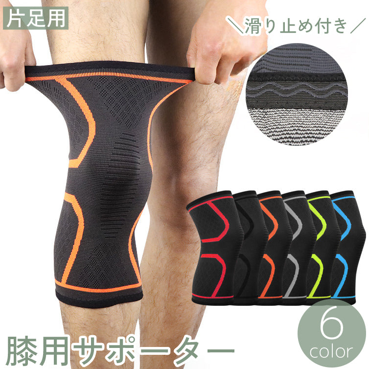 膝サポーター 片足用 単品 滑り止め付き レッグカバー ひざ 固定 通気性 保護 運動 スポーツ ランニング バスケ サッカー スポーツウェア レディース メンズ ユニセックス 男女兼用