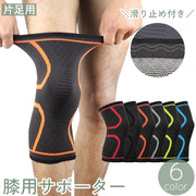 膝サポーター 片足用 単品 滑り止め付き レッグカバー ひざ 固定 通気性 保護 運動 スポーツ ランニング バスケ サッカー スポーツウェア レディース メンズ ユニセックス 男女兼用