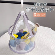 平干しネット 物干しネット 上蓋付き 洗濯用品 折りたたみ 型崩れ防止 メッシュ メイクブラシ メイクスポンジ パフ 室内干し 屋内 屋外 通気性