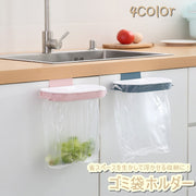 ゴミ袋ホルダー ゴミ袋スタンド 壁掛け キッチン用品 収納用品 シンク扉 引き出し ゴミ箱 レジ袋 ポリ袋 引っ掛ける 浮かせる 吊り下げ 台所 分別 便利