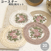 コースター 2枚セット コップ敷 レース サークル 円形 丸 花柄 刺繍 ディスプレイ 欧風 レトロ風 卓上 おしゃれ 上品 キッチン雑貨