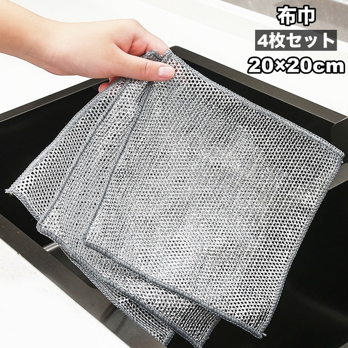布巾 ふきん 4枚セット クロス 台拭き タオル 油汚れ 吸水 台所 キッチン 掃除用品 万能 便利 軽量
