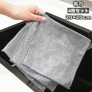 布巾 ふきん 4枚セット クロス 台拭き タオル 油汚れ 吸水 台所 キッチン 掃除用品 万能 便利 軽量