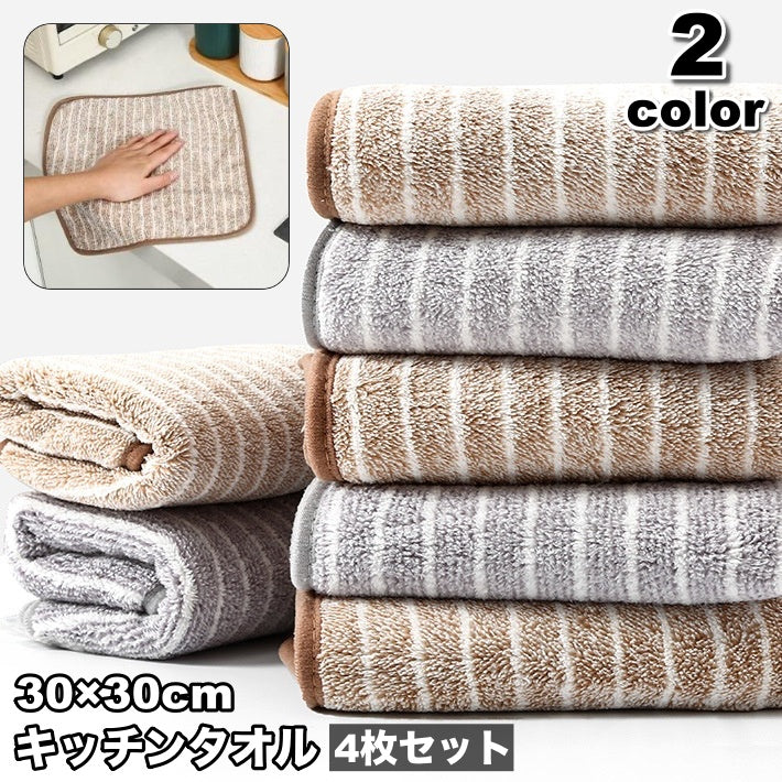 キッチンタオル 4枚セット ふきん キッチン クロス 布巾 ループ付き 台ふき 手拭きタオル 吸収力 台所 掃除 ハンドタオル