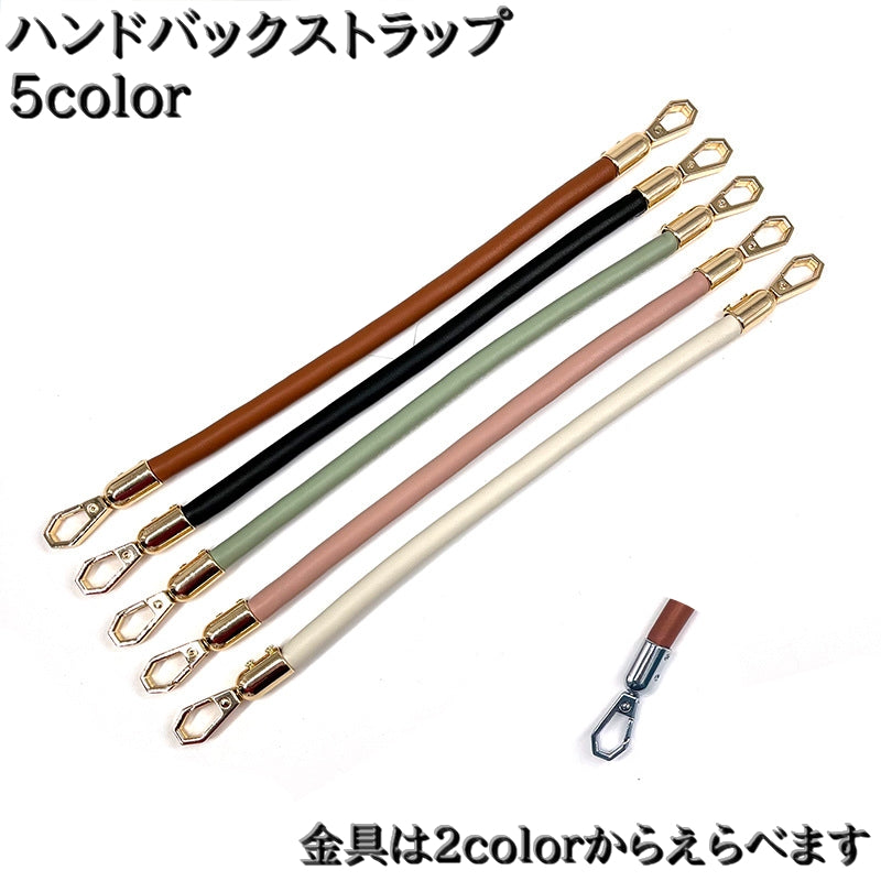 ハンドバックストラップ 持ち手 ハンドル カバン ハンドメイド 交換 付け替え 修理 リメイク DIY 高級感 フェイクレザー カラバリ豊富