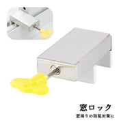 窓ロック 窓ストッパー 防犯グッズ 窓まわり防犯用品 サッシ ベランダ 固定 チャイルドロック 転落防止 設置 簡単 便利 シンプル シルバーカラー