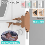 ドアストッパー インテリア雑貨 家具 小物 玄関 リビング シリコン シンプル 赤ちゃん 幼児 ベビー 固定 ドア 傷防止 防音 静か 開閉