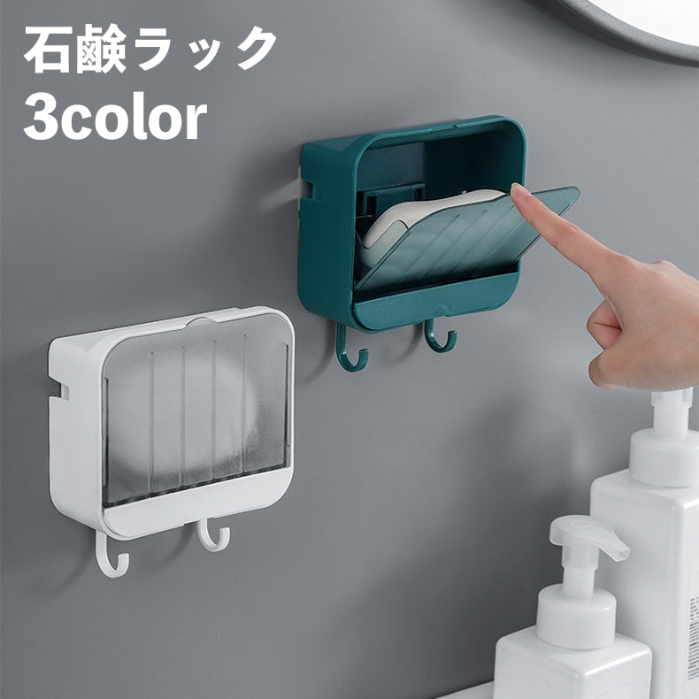 石鹸ラック ソープディッシュ 開閉式 フック付き 吊り下げ スマホ置き 壁面収納 洗面所 浴室 お風呂 キッチン 石鹸置き 石鹸台 石鹸ケース おしゃれ シンプル バス用品 バスグッズ 洗面台 便利