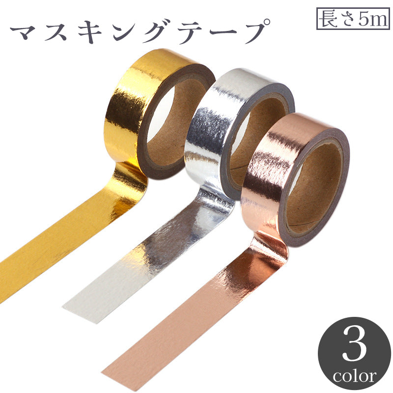 マスキングテープ 5m メタリック 光沢感 ゴールドカラー シルバーカラー 単色 DIY クラフト 装飾 ラッピング デコレーション マステ かわいい おしゃれ キュート ギフト プレゼント 誕生日 結婚式 日記 手帳