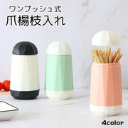 爪楊枝入れ つまようじ入れ ワンプッシュ式 フタ付き 楊枝ケース ピックケース 卓上 ダイニング キッチン おしゃれ かわいい シンプル ホワイト ピンク モノトーン 白 黒
