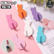 粘着フック 単品 1個 ウォールフック 猫 ネコ ねこ キャット しっぽ 壁掛けフック 壁掛け収納 省スペース おしゃれ かわいい 鍵 帽子 小物 玄関 リビング 片付け 整理 日用品雑貨