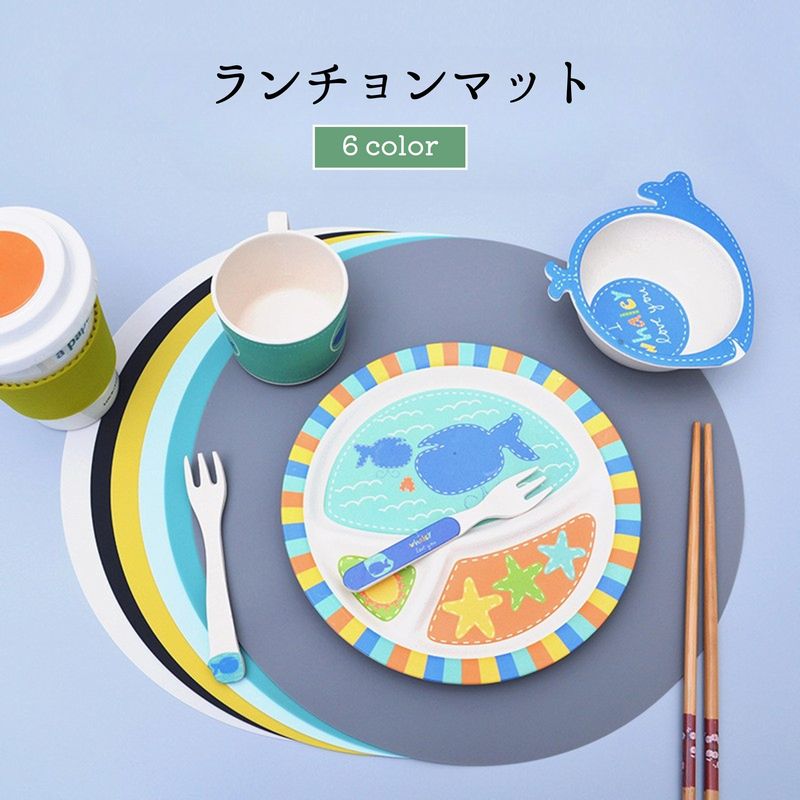 ランチョンマット テーブルマット お食事マット シリコンマット ベビー 赤ちゃん キッズ 子供 丸型 ラウンド 離乳食 滑り止め 単色 無地 シンプル 可愛い かわいい