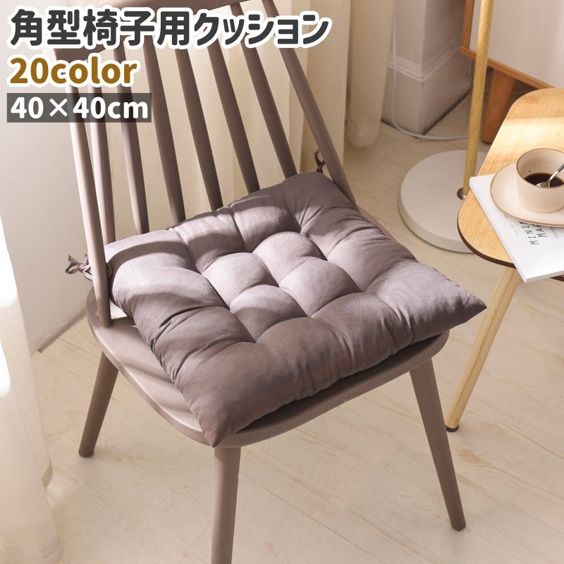 椅子用クッション チェアクッション シートクッション 角型 四角形 紐付き 商品画像