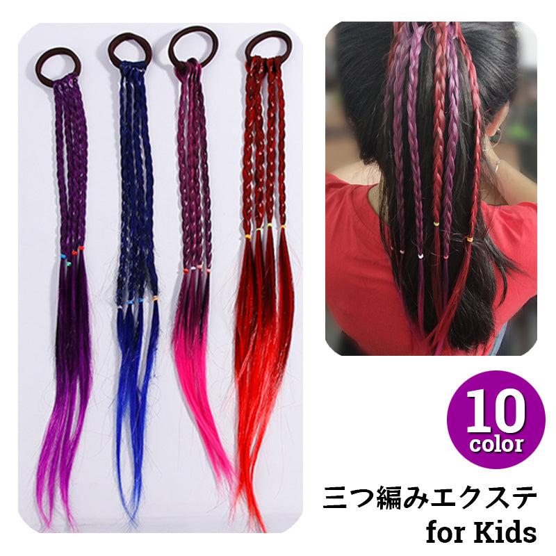 エクステ 三つ編み エクステンション ヘアゴム 子ども キッズ レディース 付け毛 部分ウィッグ ヘアアレンジ 4連 編み込み 簡単装着 ポイントウィッグ ロング おしゃれ かわいい 髪飾り イメチェン イベント コスプレ 女子 女性 ヘアアクセサリー ヒップホップ ダンス