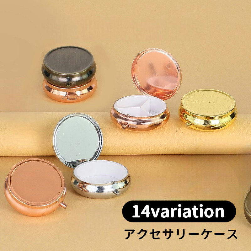 アクセサリーケース ピルケース クリームケース 小物入れ ラウンド型 円形 商品画像