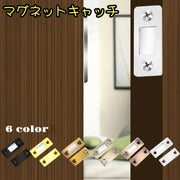 マグネットキャッチ １組 引き戸 ドアキャッチ 強力磁石式 引き出し 戸棚 食器棚 観音開き ポスト クローゼット 扉 粘着テープ ビス付き