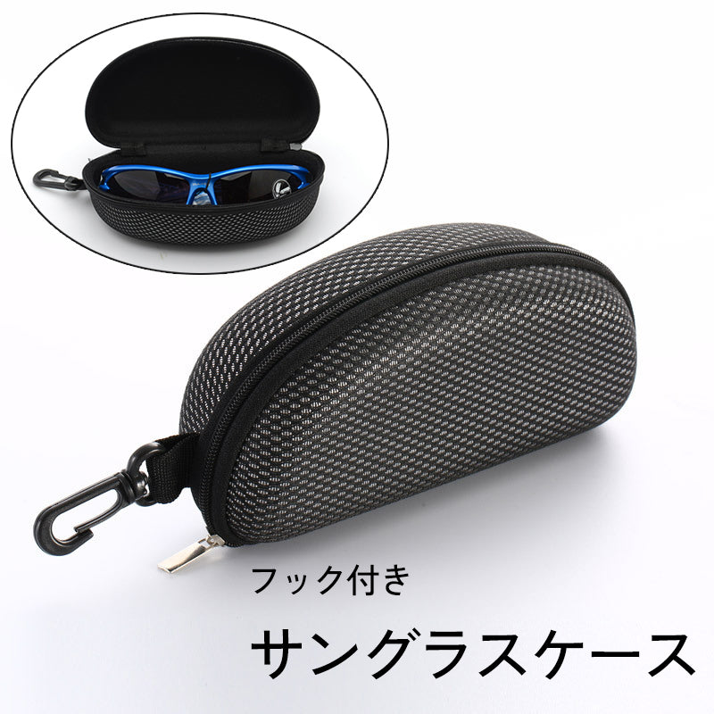 サングラスケース メガネケース フック付き 眼鏡入れ 収納 耐衝撃 保護 傷防止 落下防止 アウトドア スポーツ ユニセックス 男女兼用