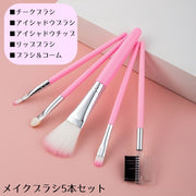 メイクブラシ5本セット 化粧筆 コスメ パウダー チーク リップ マスカラ まつ毛 アイシャドウチップ ブラシ＆コーム フェイスブラシ