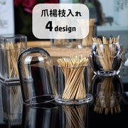 爪楊枝入れ 爪楊枝ケース 爪楊枝ホルダー 蓋付き 透明 クリア 中身が見える つまようじ入れ 卓上 収納 四角形 卵型 つまようじケース シンプル 防塵 ほこり対策 衛生的