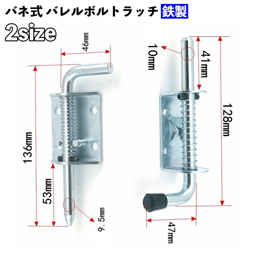 バレルボルトラッチ バネ式 鉄製 ラッチピン スプリングラッチ ホームラッチ ガレージ ドア用 セキュリティ 盗難防止