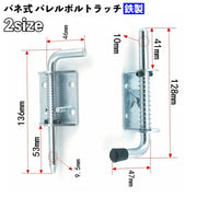 バレルボルトラッチ バネ式 鉄製 ラッチピン スプリングラッチ ホームラッチ ガレージ ドア用 セキュリティ 盗難防止