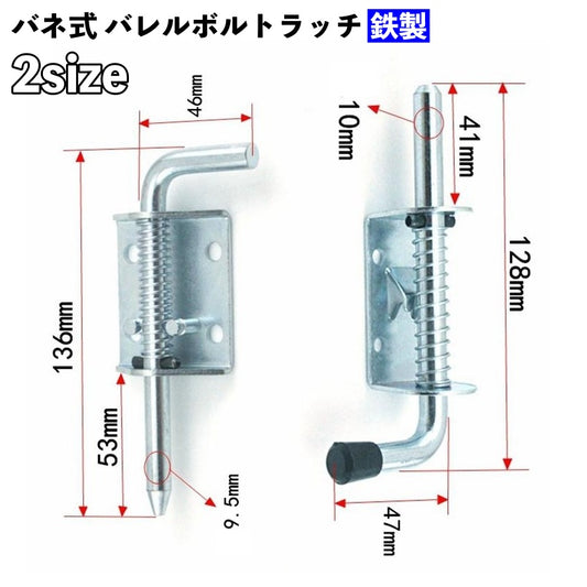 バレルボルトラッチ バネ式 鉄製 ラッチピン スプリングラッチ ホームラッチ 商品画像