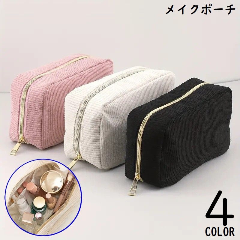 化粧ポーチ メイクポーチ コーデュロイ 小物入れ ペンケース コスメ収納 大容量 軽量 携帯 持ち運び 旅行 トラベル 無地 シンプル