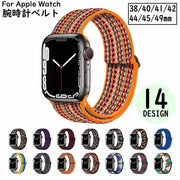 腕時計ベルト バンド アップルウォッチ用 Apple Watch ナイロン 交換用 38 40 41 42 44 45 49mm