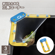 三角コーナー 水切りネット用 折りたたみ 粘着テープ キッチン用品 排水ラック 水切りホルダー ゴミ受け 省スペース 浮かせる シンク タコ おしゃれ 可愛い カラフル