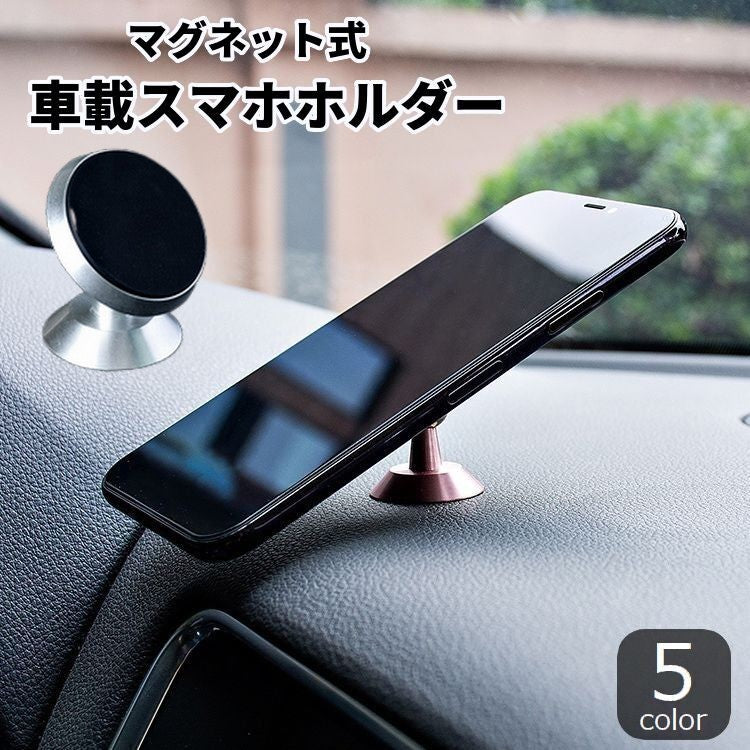 車載スマホホルダー スマホスタンド カー用品 自動車用 マグネット 角度調整可能 簡単取り付け 小型 スマートフォン 携帯電話 iphone android 便利 メタリックカラー ブラック レッド 黒 赤