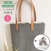 トートバッグベルト バッグストラップ バッグ紐 2本セット パーツ付き ハンドメイド 手作り 手芸用 クラフト アクセサリー PUレザー シンプル ベーシックカラー