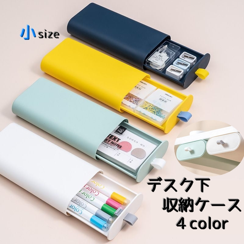 デスク下収納ケース 収納 机下収納 事務用品 文具入れ 小物入れ 文房具 収納ボックス 引き出し 卓上収納 卓上ボックス シンプル おしゃれ