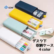 デスク下収納ケース 収納 机下収納 事務用品 文具入れ 小物入れ 文房具 収納ボックス 引き出し 卓上収納 卓上ボックス シンプル おしゃれ
