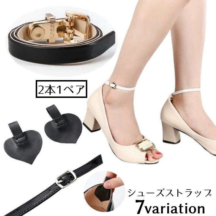 シューズストラップ 1ペア レディース アンクルストラップ パンプスベルト シューズバンド 商品画像