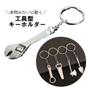 キーホルダー キーリング バッグチャーム ミニ工具 DIYツール ミニチュア モンキーレンチ ユニーク プレゼント ギフト 景品