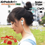 AirPodsカバー ホルダー 単品 エアポッツ アクセサリー AirPods2.3世代 Applewatchベルト用 イヤホンカバー 首掛けタイプ 落下防止 汚れ防止