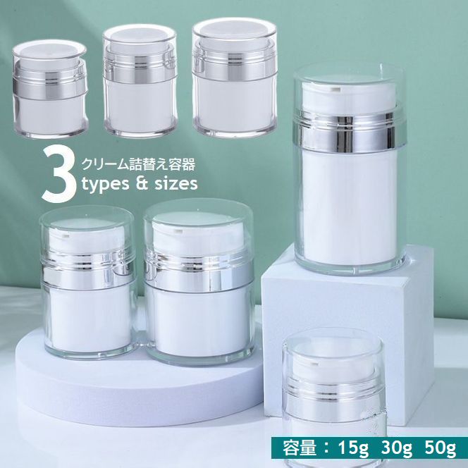 詰め替え容器 詰め替えボトル クリーム スキンケア用品 15g 30g 50g プッシュ式 小分け 持ち運び 移動 旅行 出張 トラベル 真空