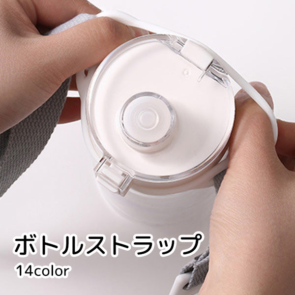 ボトルストラップ ボトルホルダー グレー ブラウン パープル シリコン 調節可能 水筒 ペットボトル カラバリ豊富