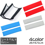 シートベルトカバー 2枚セット シートベルトパッド クッション カー用品 便利グッズ 26cm 面ファスナー 簡単装着 擦れ軽減 ショルダーパッド 自動車 カーアクセサリー 無地 単色 雑貨