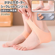 かかとサポーター シークレットインソール 2点セット 両足用 1ペア レディース メンズ 男女兼用 シンプル 足 踵 かかとケア 保護 ガード 靴擦れ防止 スポーツ お出かけ 白 ベージュ