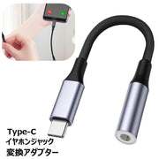 変換アダプター 変換ケーブル typeC 3.5mmイヤホンジャック イヤホン端子変換 オーディオケーブル タイプC オーディオ 音楽再生 通話 iPhone15 android アンドロイド スマホ オーディオケーブル