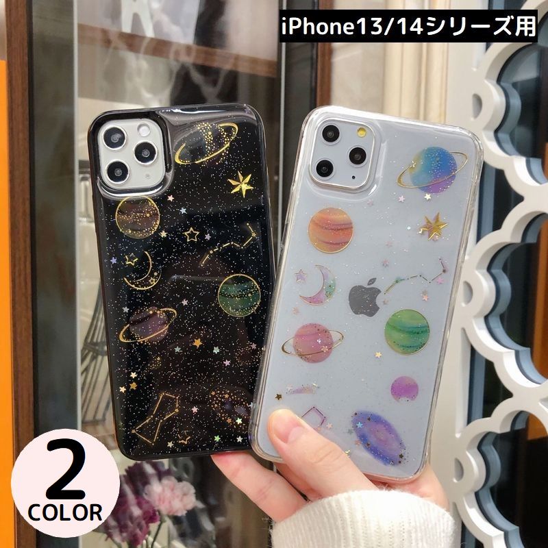 iPhoneケース カバー スマホケース 軽量 耐衝撃 背面保護 透明 星 スター 宇宙 夜空 キラキラ ラメ グリッター 可愛い
