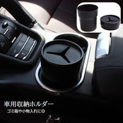 車用収納ホルダー ゴミ箱 小物入れ 多用途 カップ型 カー用品 小銭入れ お札入れ ペン立て ペンホルダー ダストボックス 防水 車内収納 黒 省スペース 便利