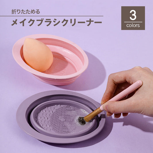メイクブラシクリーナー 洗浄ボウル スポンジクリーナー 折りたたみ ブラシ洗浄 洗濯板 商品画像