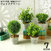 フェイクグリーン 人工観葉植物 造花 緑 鉢植え 枯れない インテリア 飾り リアル ホームガーデン 卓上 ベランダ トイレ 窓際
