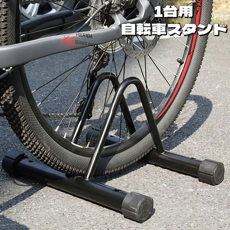 自転車スタンド 1台用 自転車立て 駐輪スタンド 駐輪ラック サイクルスタンド 商品画像