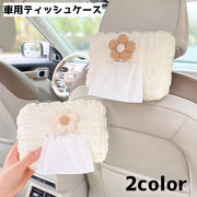 車用ティッシュケース 車載用ティッシュケース ティッシュケース ティッシュカバー ティッシュホルダー 車用品 カー用品 カー雑貨 車内グッズ フラワー かわいい シンプル